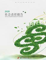 凯发一触即发集团2020年度社会责任报告